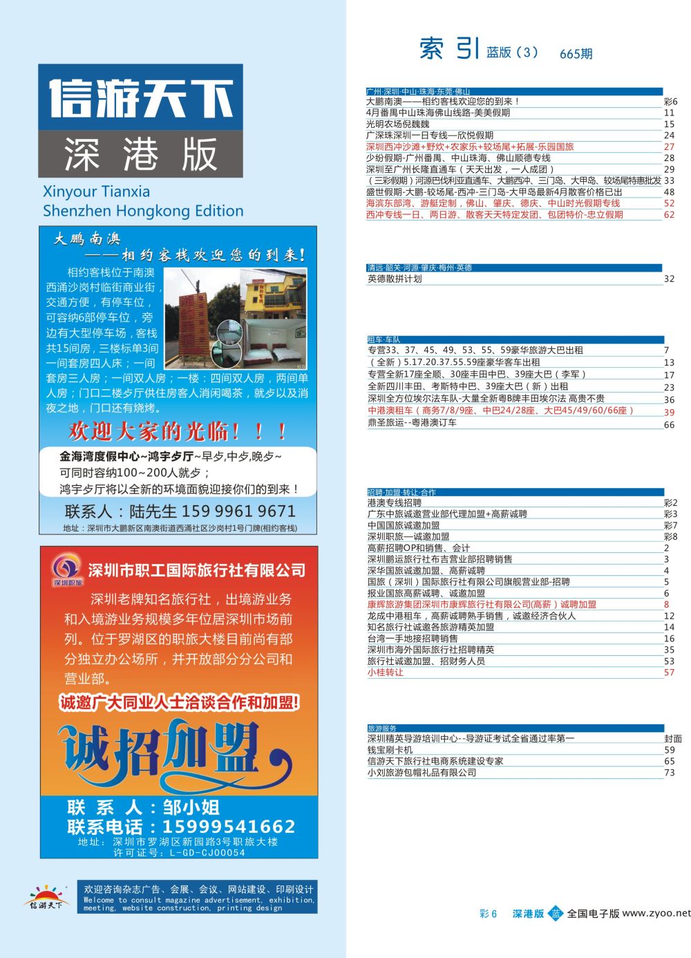 蓝彩008 665期 深港版蓝版目录