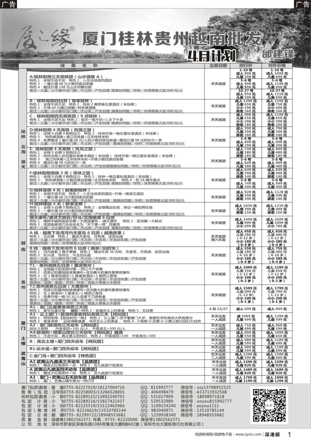 r黑001  厦之缘：桂林／贵州／越南／厦门／武夷山批发商（邰建锋）