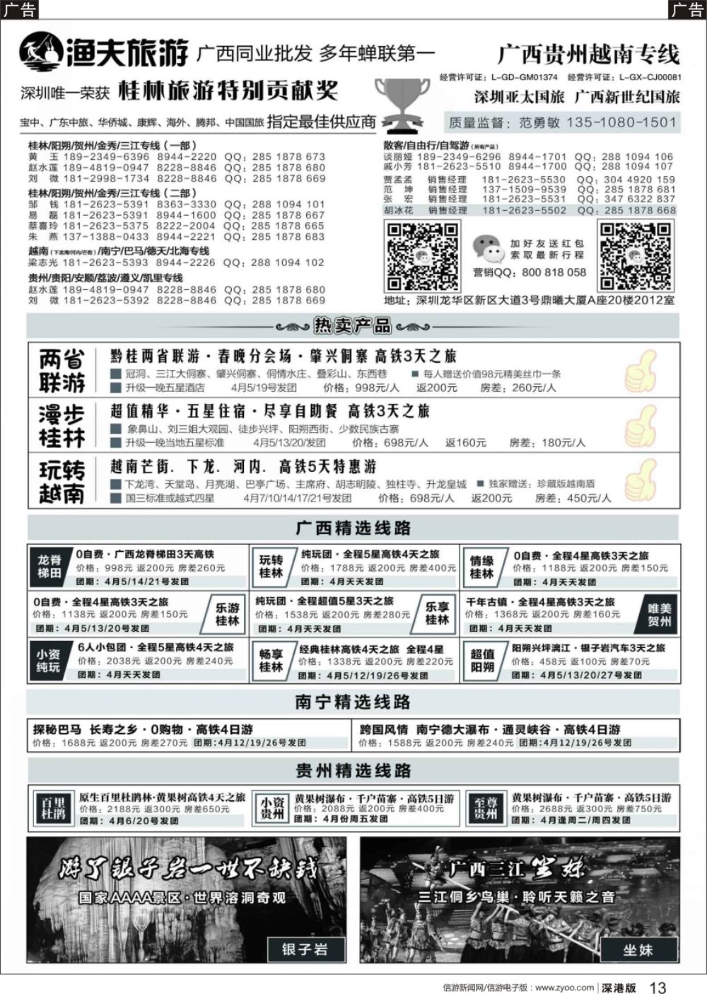 r黑013  【渔夫旅游】-广西贵州越南专线