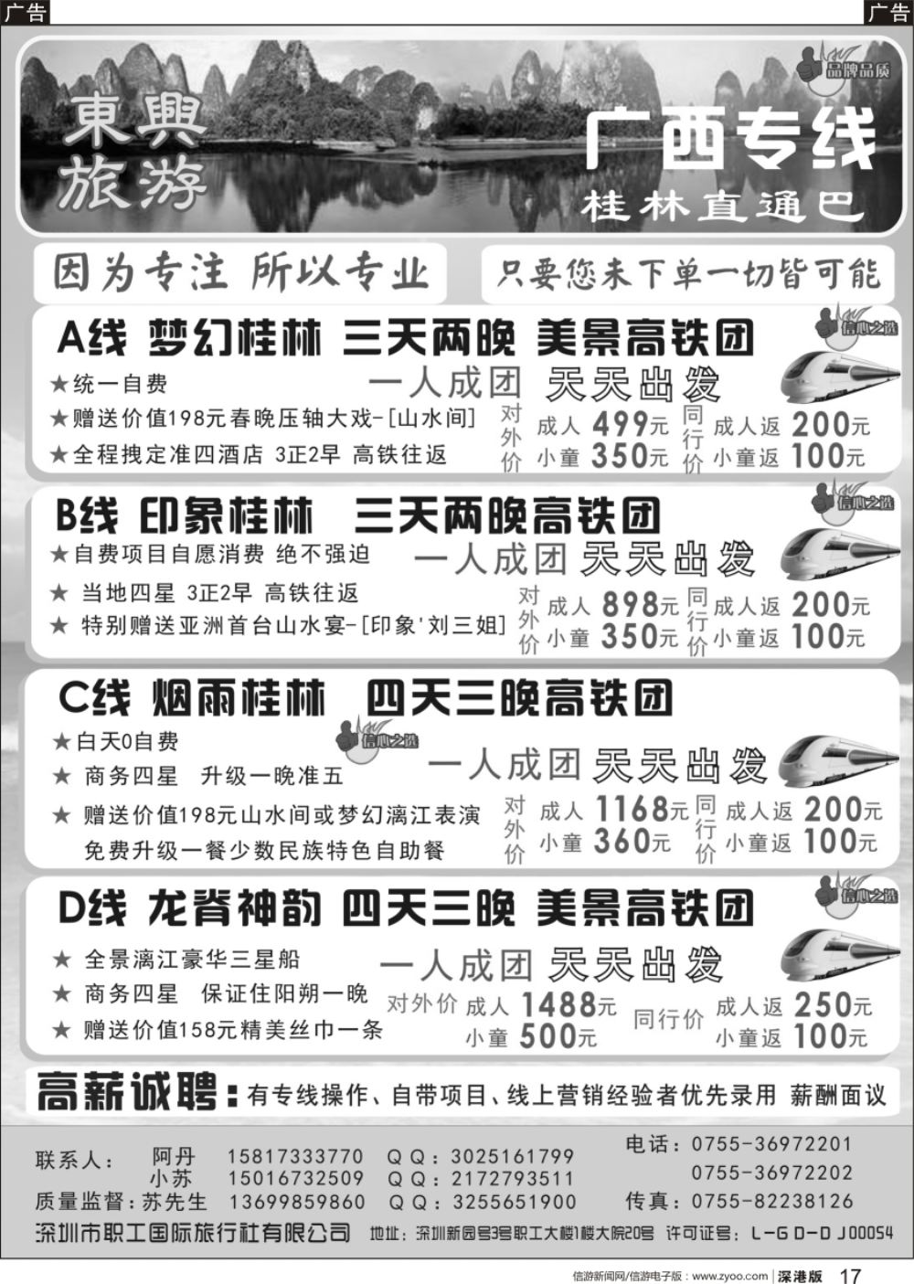 r黑017  东兴旅游---广西专线