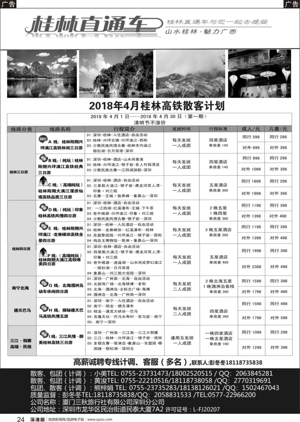 r黑024  桂林直通车—桂林高铁专线