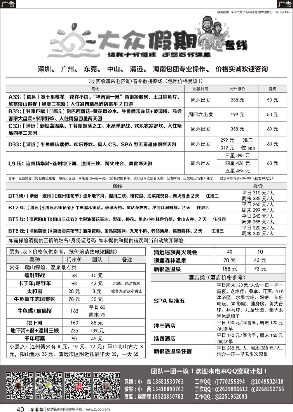 r黑040  清远散拼包团专家—大众假期清远专线
