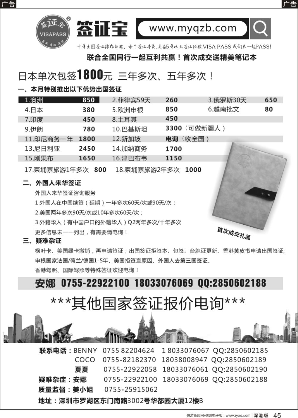 r黑045  优势签证.签证宝