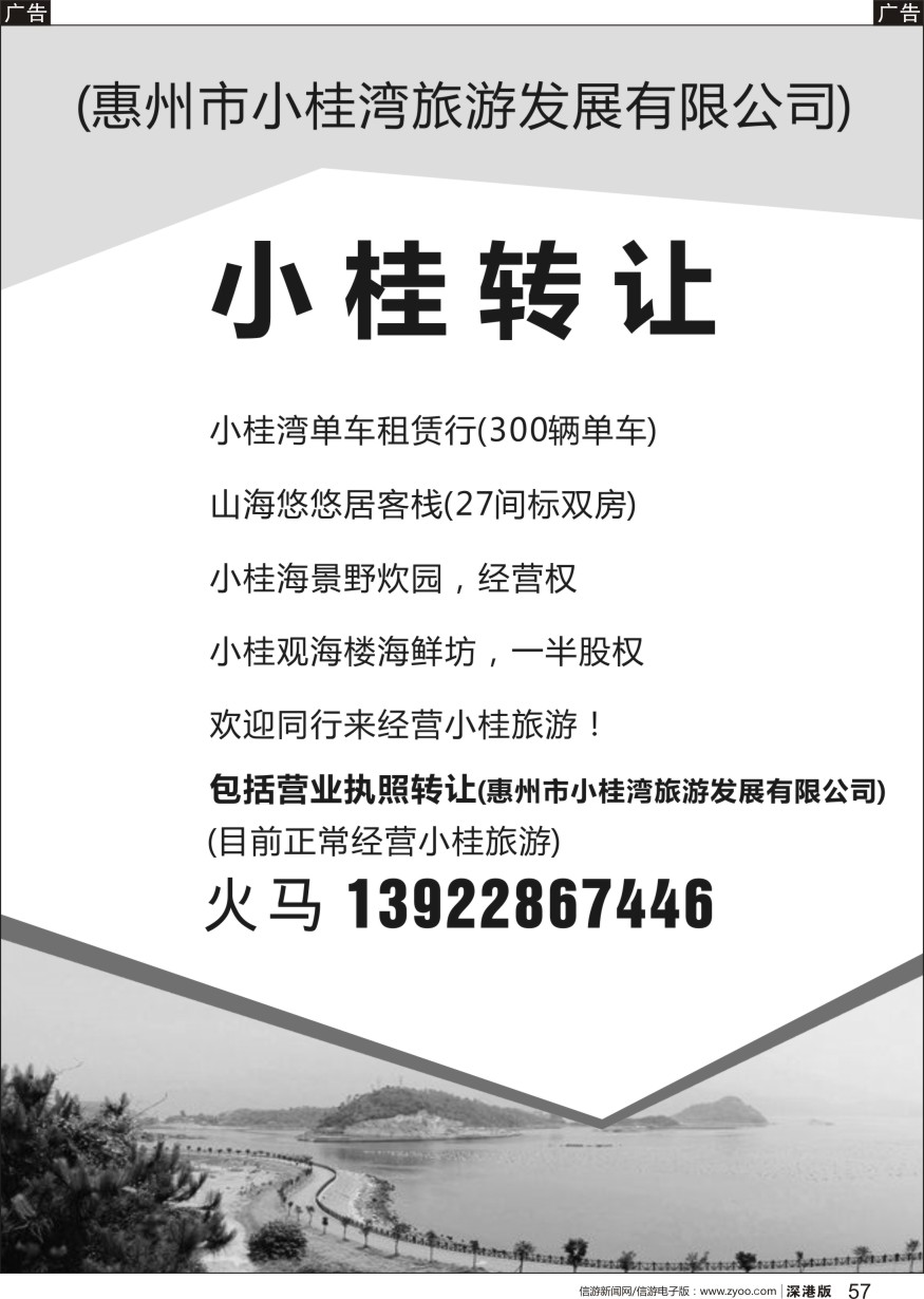 b黑057  小桂转让