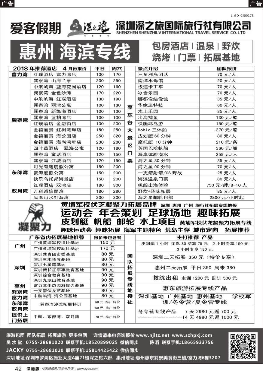 r黑042  拓展专线、惠州专线