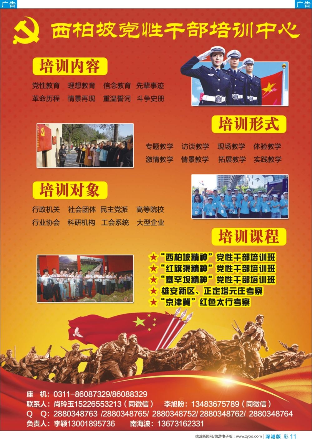 b彩011  红色教育--“西柏坡精神”党性干部培训中心
