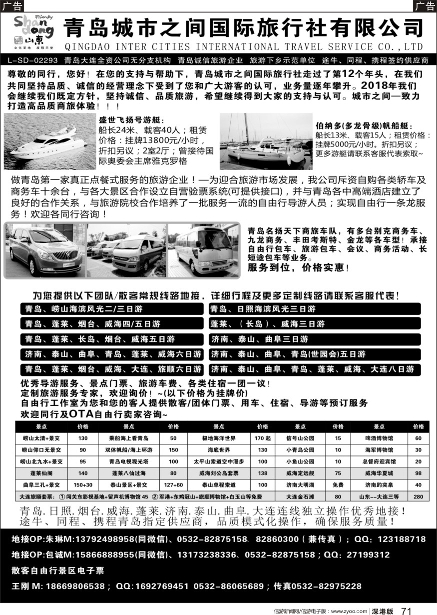 b黑071  青岛(大连)城市之间国际旅行社