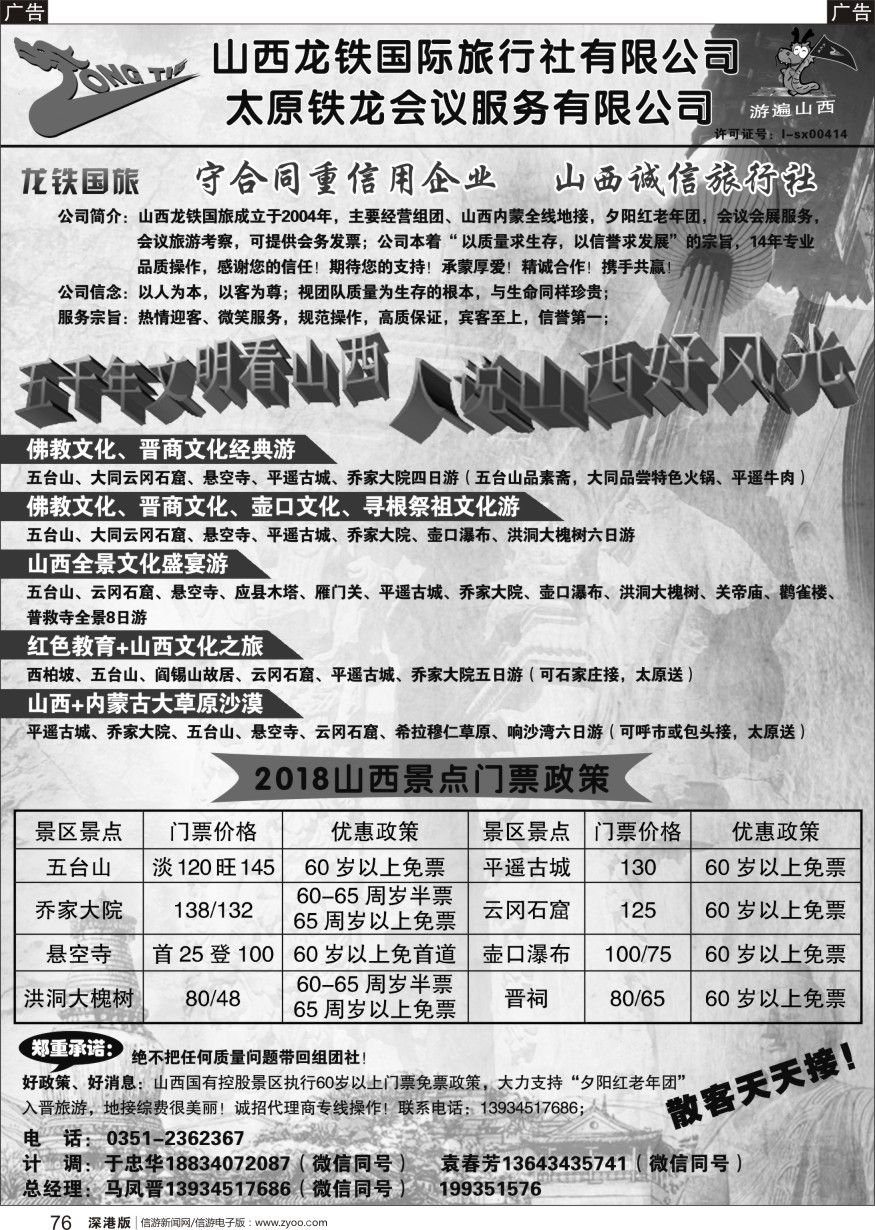 b黑076  山西内蒙全线地接