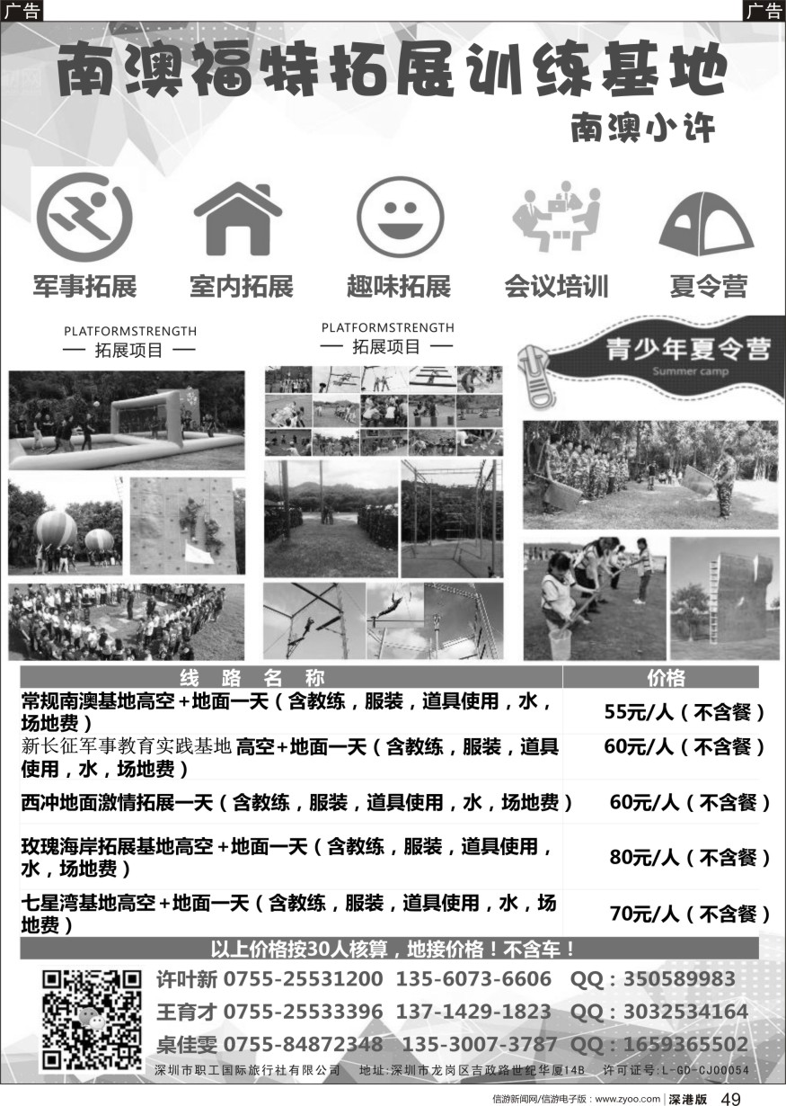 b黑049  盛世假期-福特拓展-大鹏-南澳-专业培训拓展-亲子活动-户外培训
