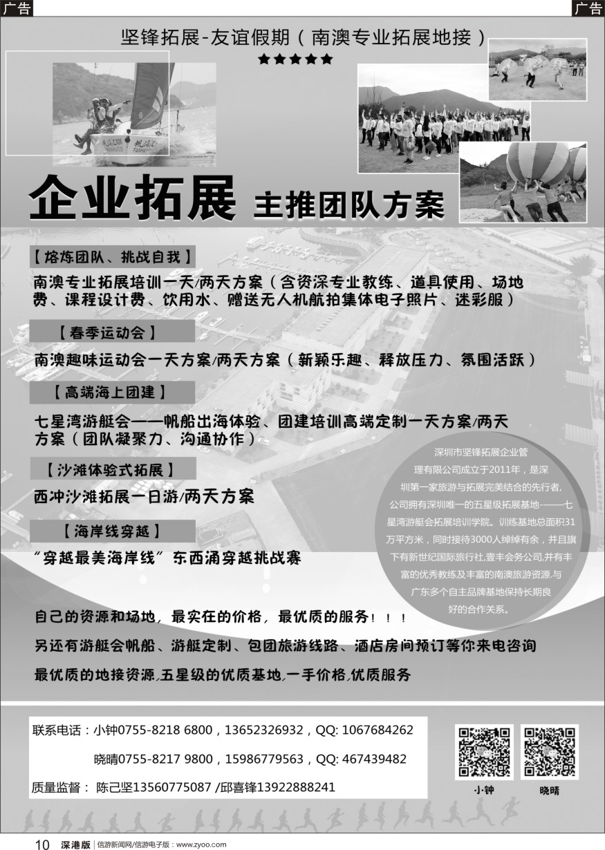 r黑010  友谊假期—深圳南澳专业拓展地接