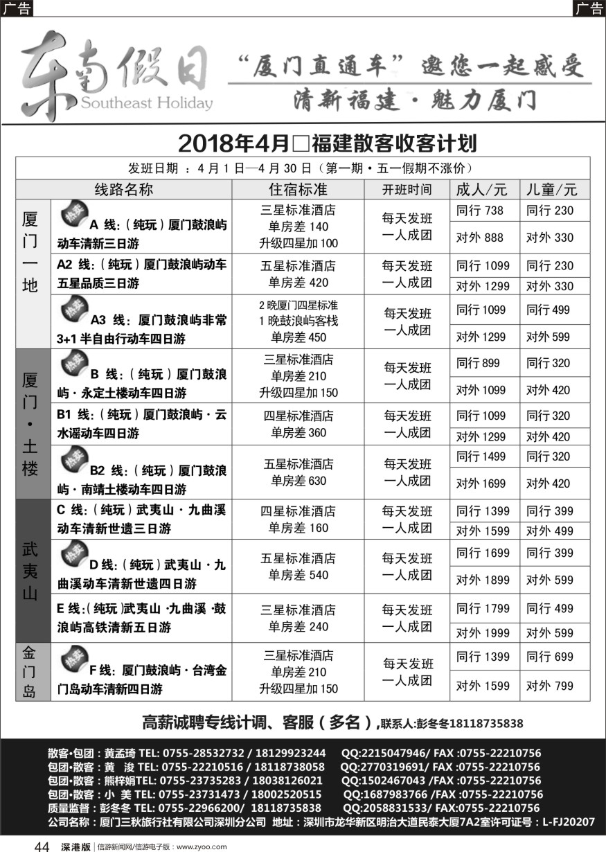 b黑044  厦门直通车（福建专线）