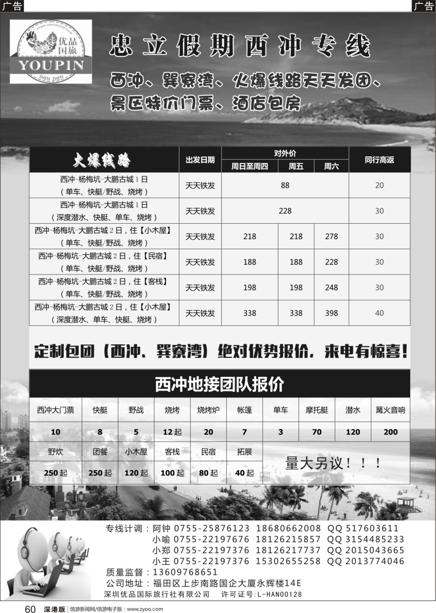 b黑060  西冲专线一日、两日游、散客天天特定发团、包团特价-忠立假期