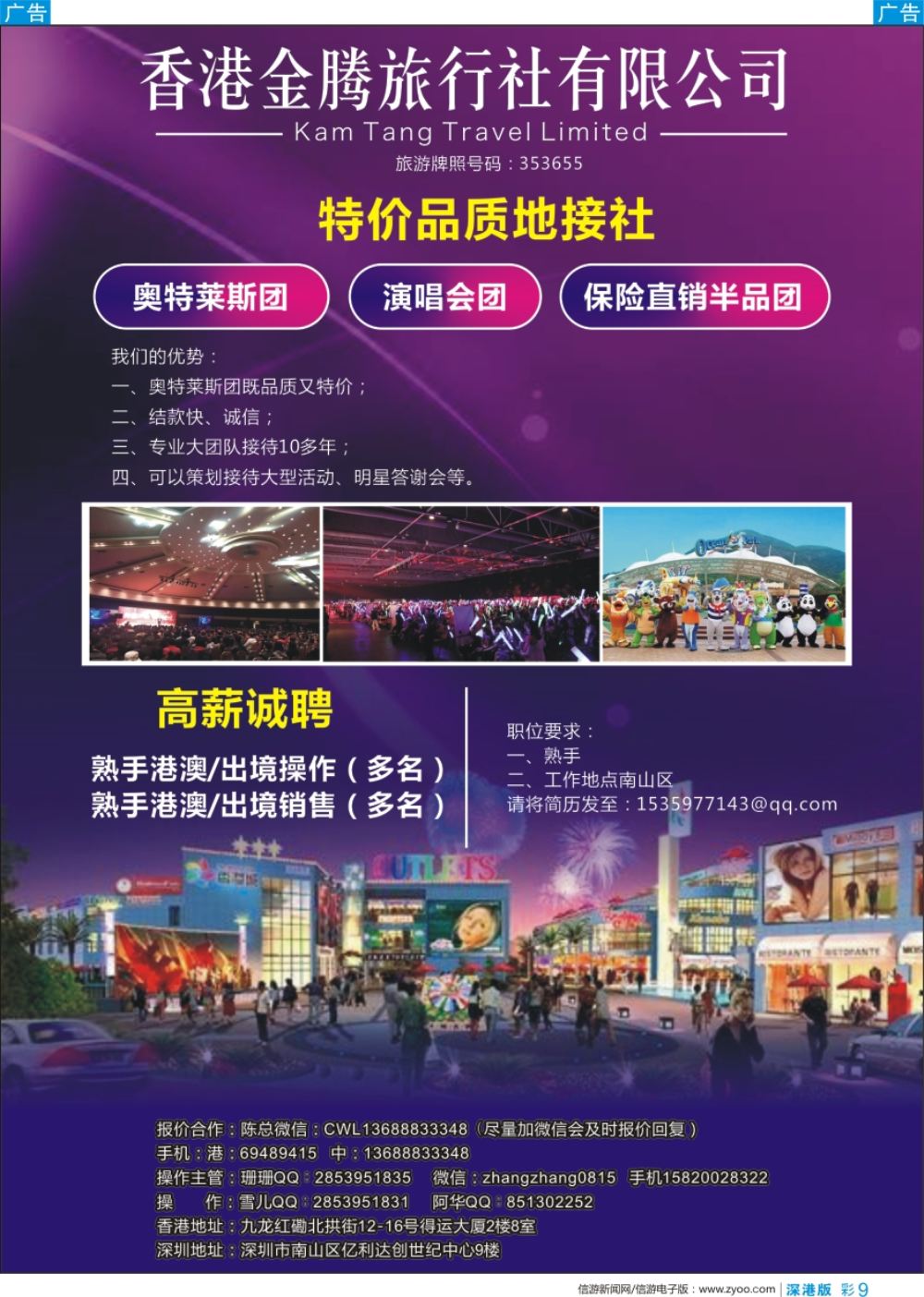 b彩009  香港地接社-金腾旅游
