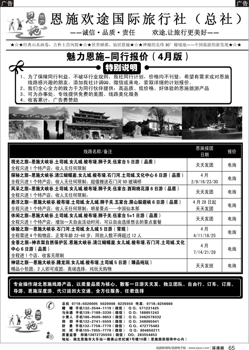 b黑065  湖北恩施旅游专业地接