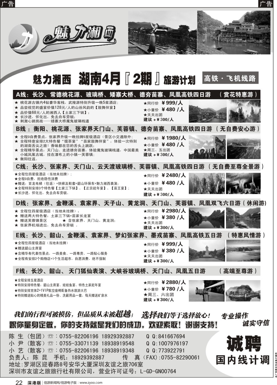 b黑022  魅力湘西-湖南旅游计划高铁 飞机线路（陈昆）