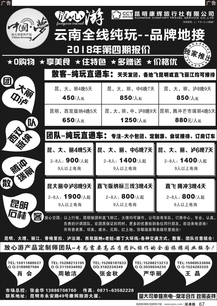 b黑067  昆明康辉-云南全线地接