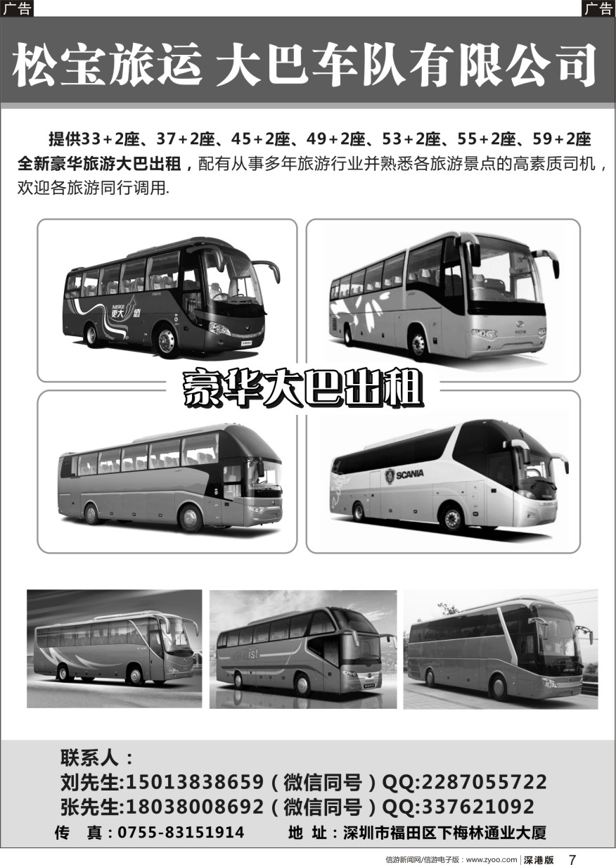 b黑007  专营33、37、45、49、53、55、59豪华旅游大巴出租