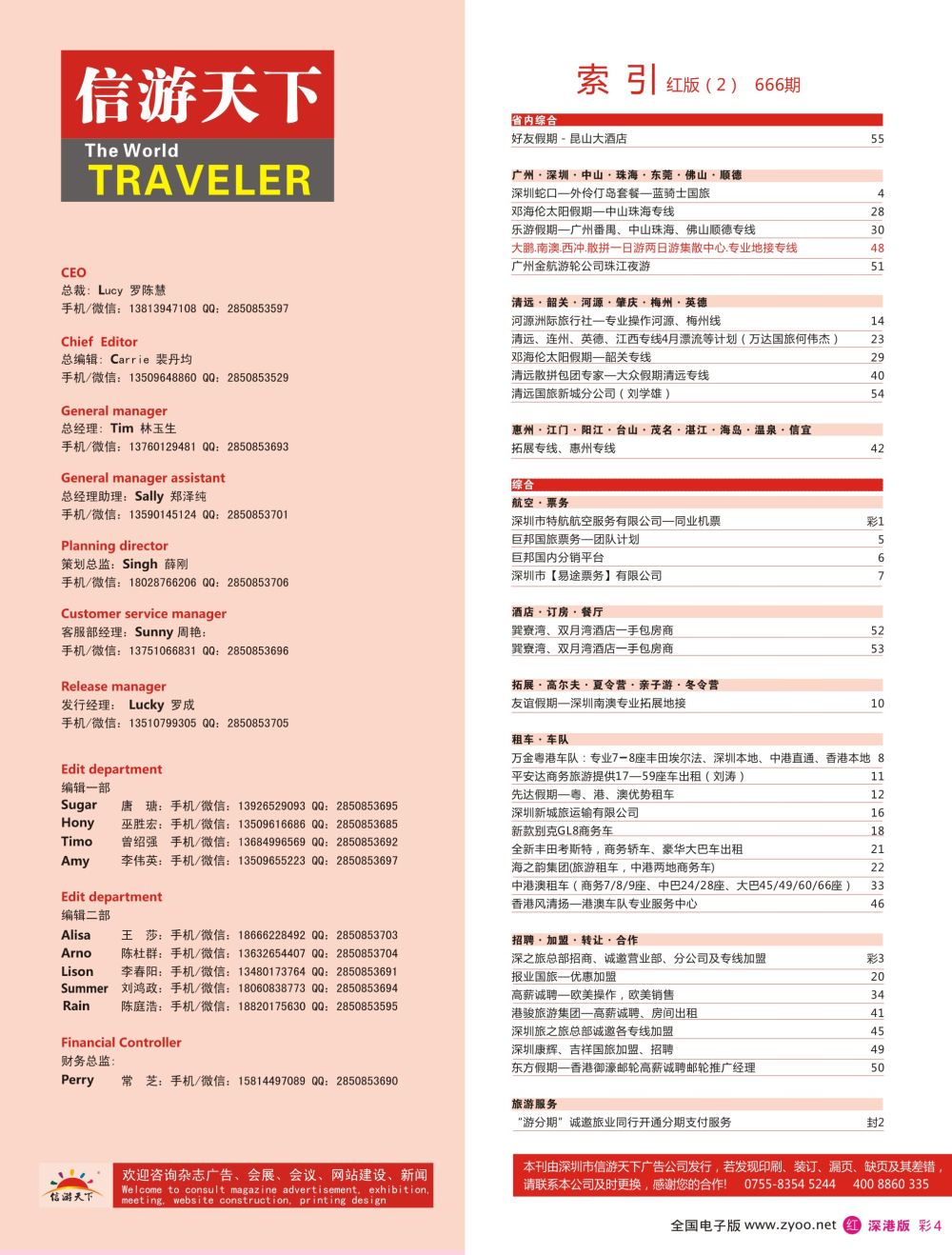 红彩004 666期 深港版红版目录
