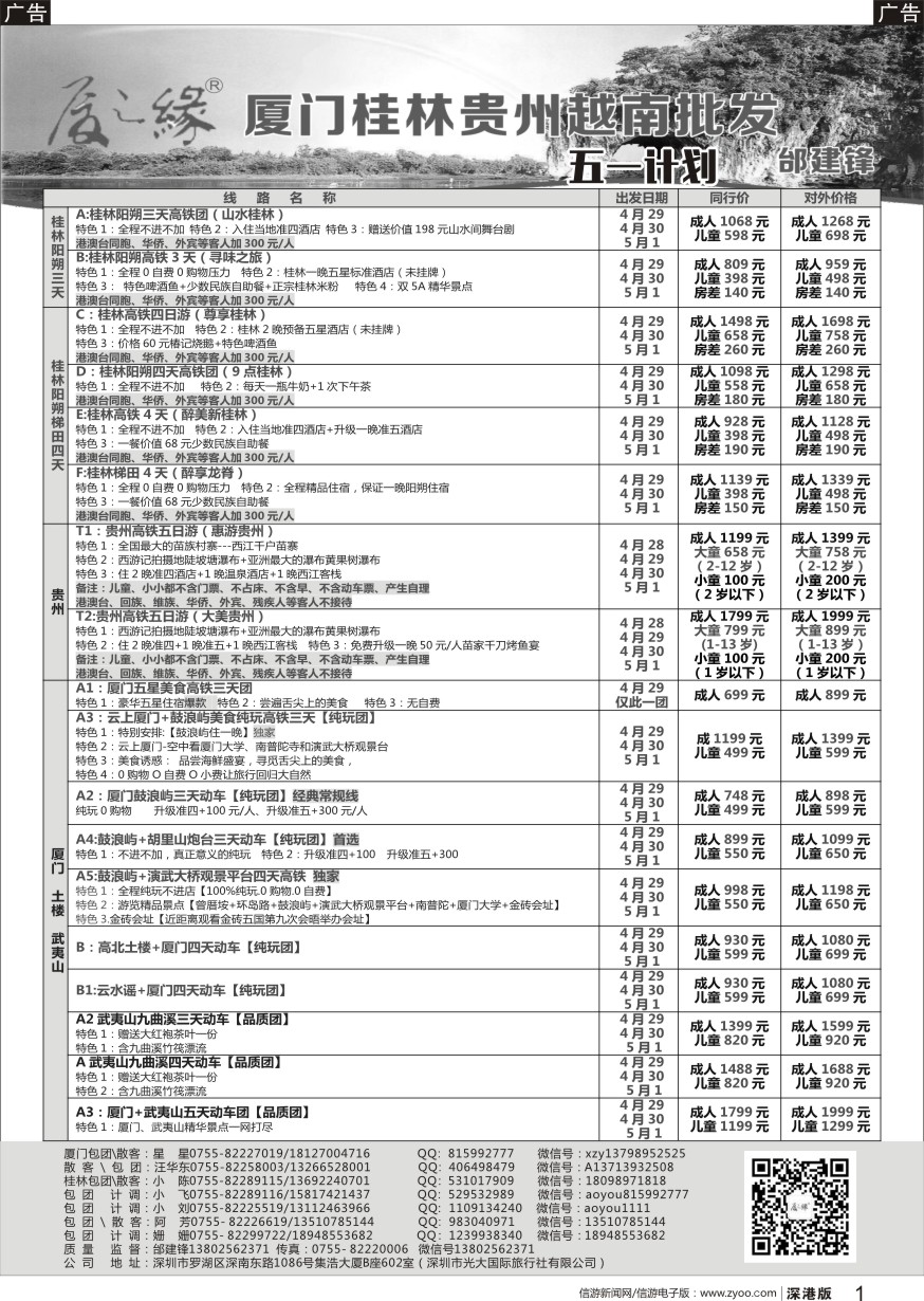 r黑001  厦之缘：桂林／贵州／越南／厦门／武夷山批发商（邰建锋）