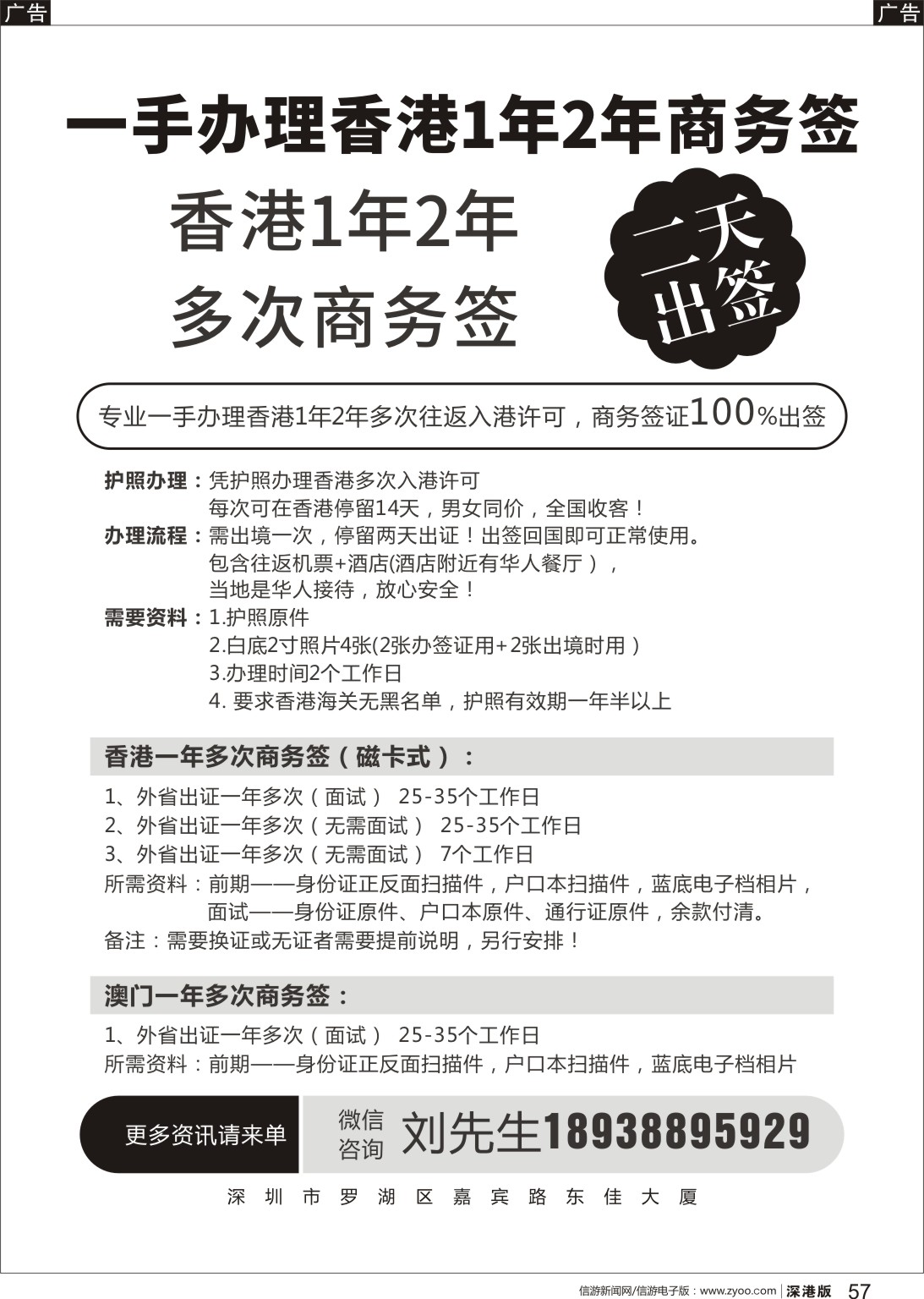 r黑057  一手办理香港1年2年商务签2天出签