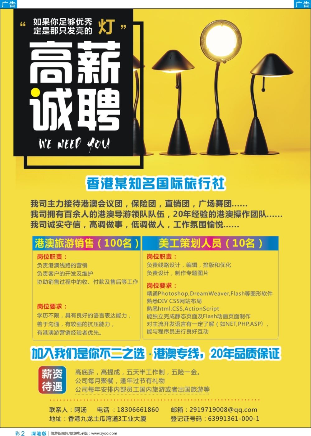 b彩002  港澳专线招聘
