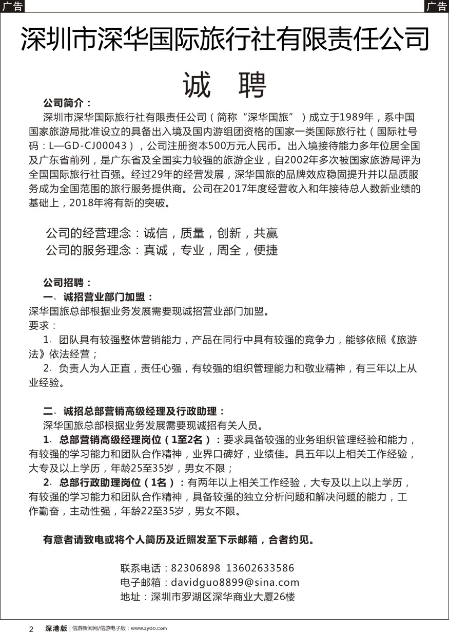 b黑002  深华国旅诚邀加盟、高薪诚聘