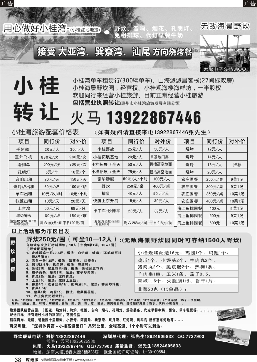 b黑038  小桂转让
