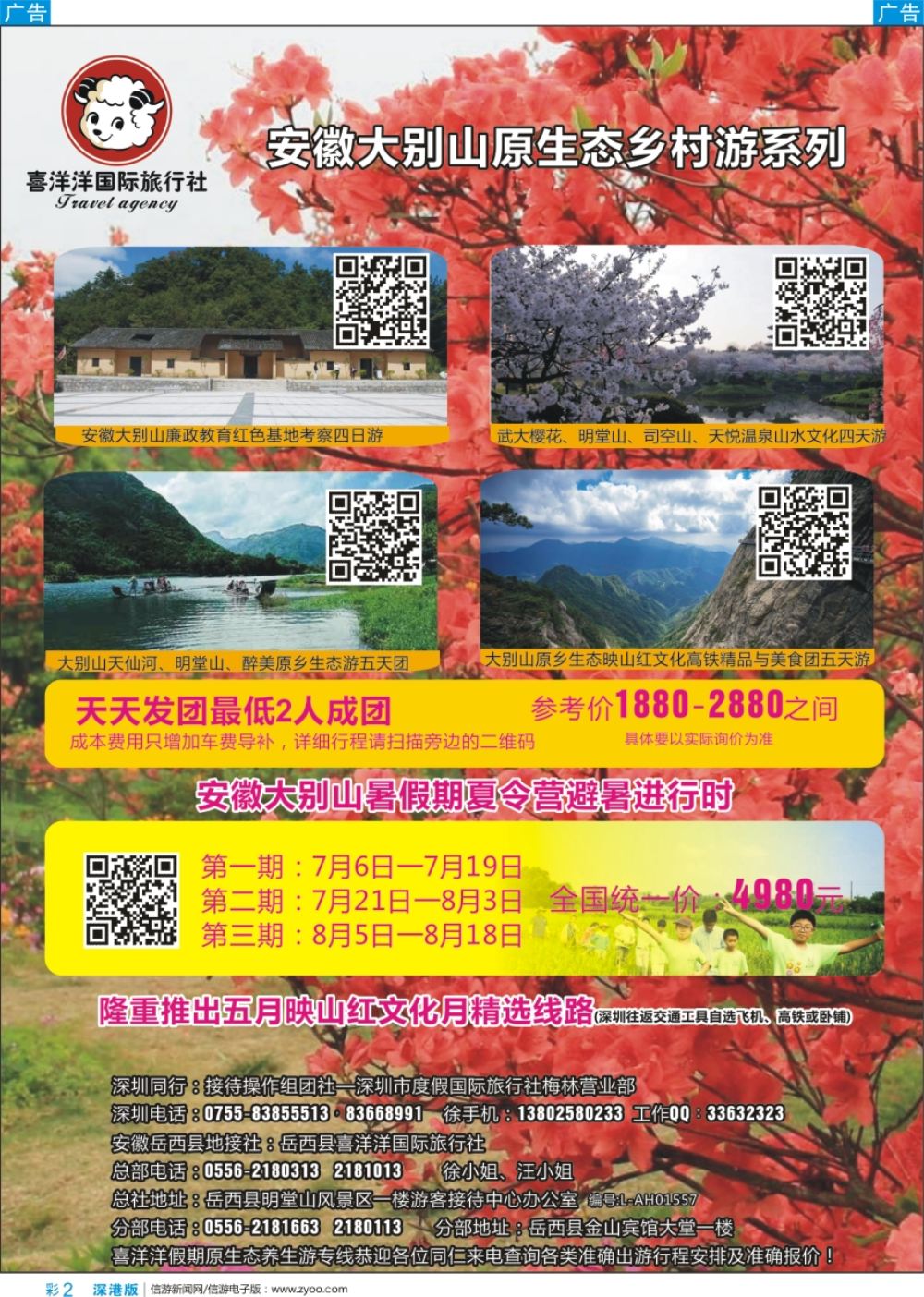 b彩002  喜洋洋国际旅行社-安徽大别山原生态乡村游