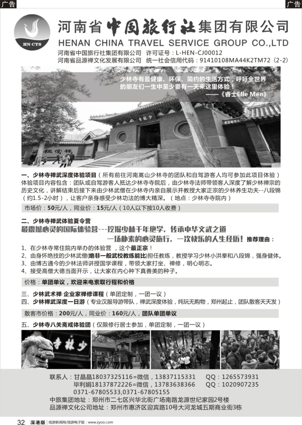 r黑032  河南中旅-少林寺禅修夏令营