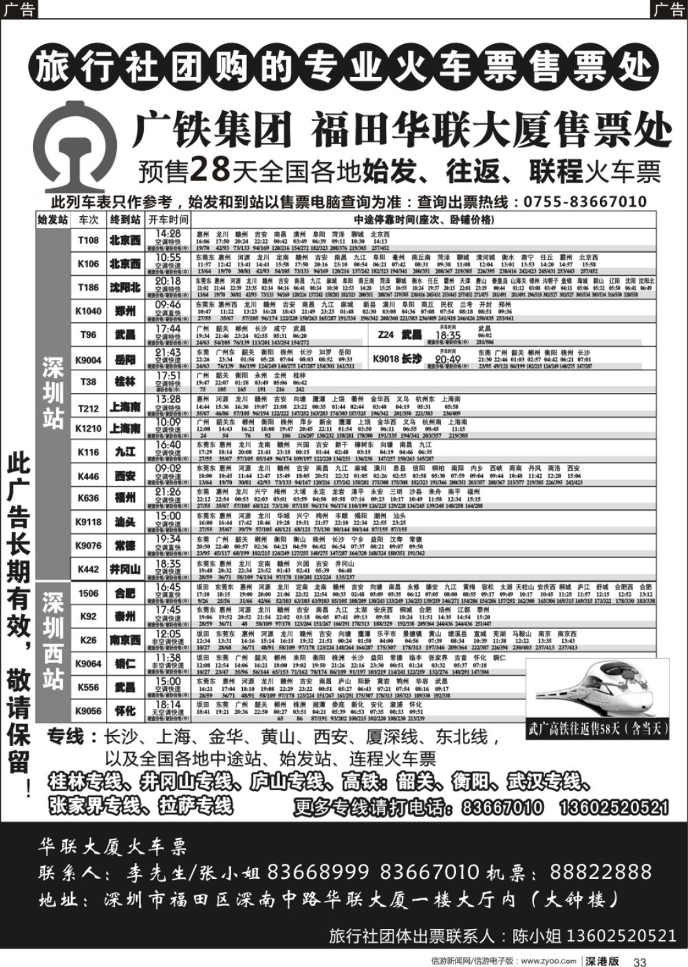 b黑033  火车票