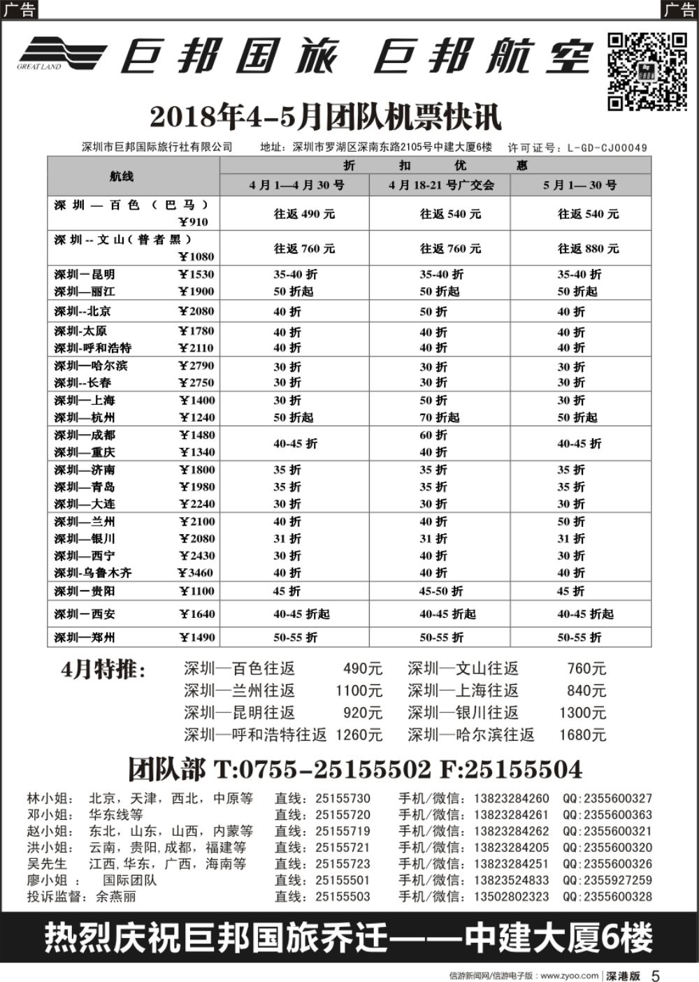 r黑005  巨邦国旅票务—团队计划