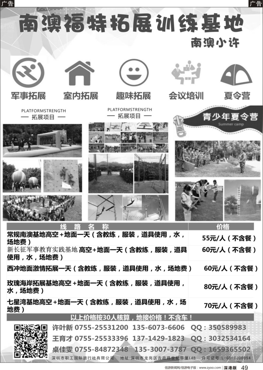 b黑049  盛世假期-福特拓展-大鹏-南澳-专业培训拓展-亲子活动-户外培训