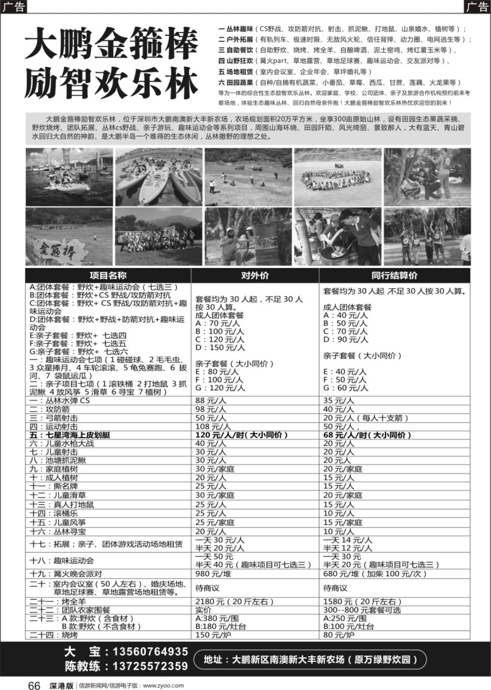 b黑066  大鹏金箍棒励智欢乐林