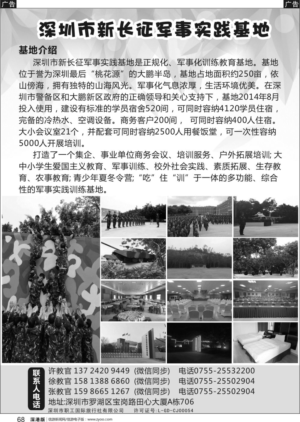 b黑068  南澳国防拓展教育基地
