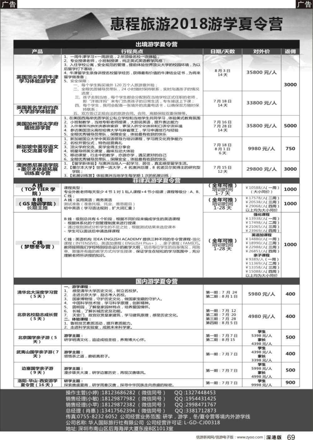 b黑069  夏令营批发商（惠程假期）