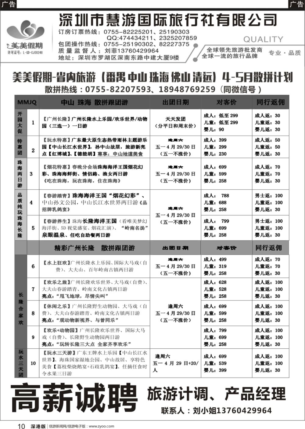 b黑010  美美假期-省内旅游（番禺 中山 珠海 佛山 清远）散拼计划