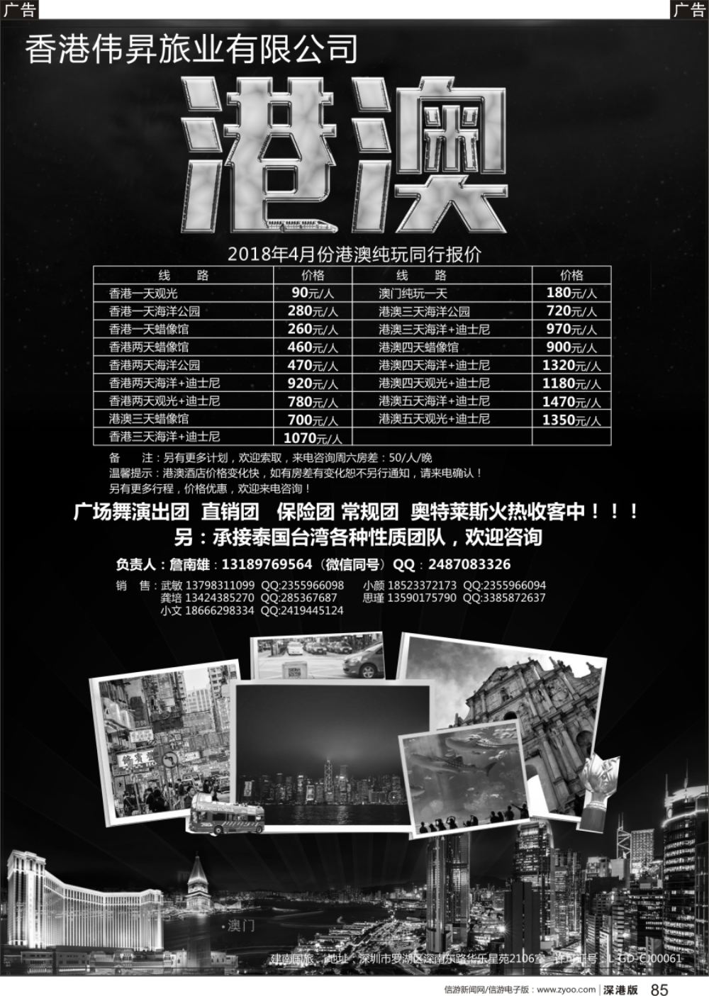 b黑085  聚星国际纯玩港澳 天天发团-低价来袭