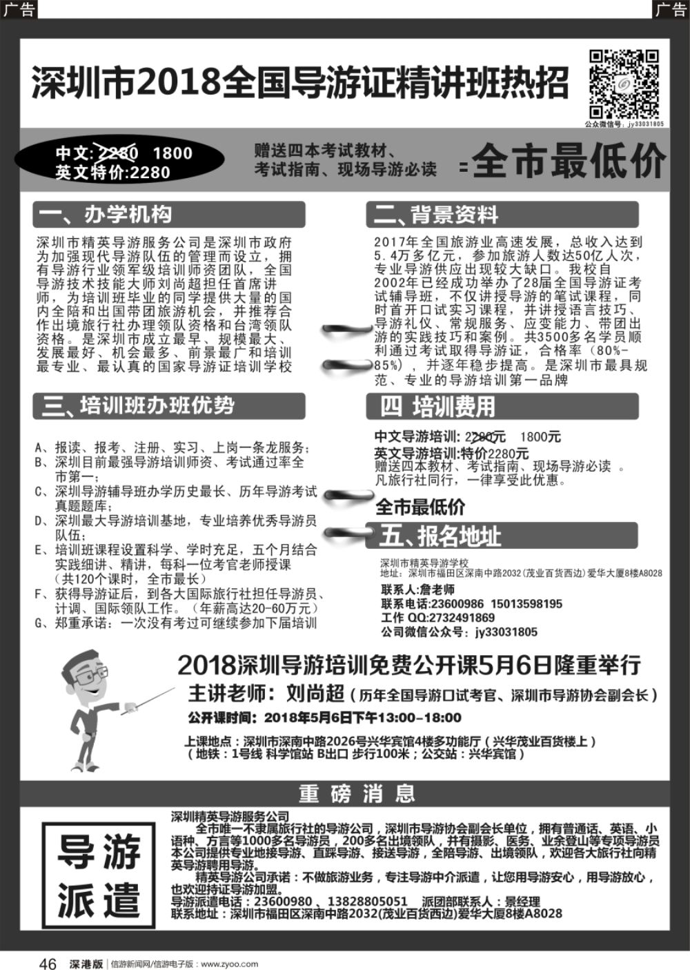 b黑046  深圳精英导游培训中心--导游证考试全省通过率第一