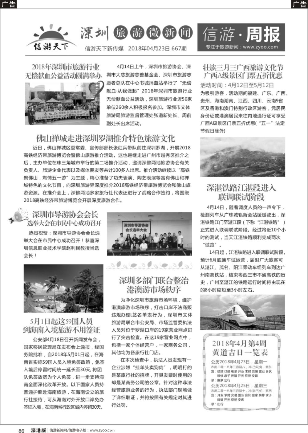 b黑086  深圳旅游周报