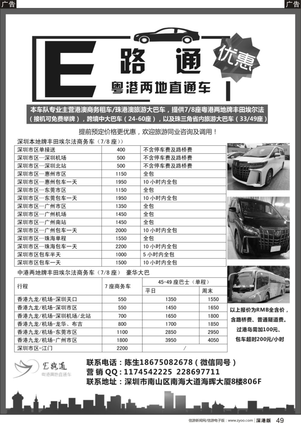 r黑049  E路通粤港两地直通车