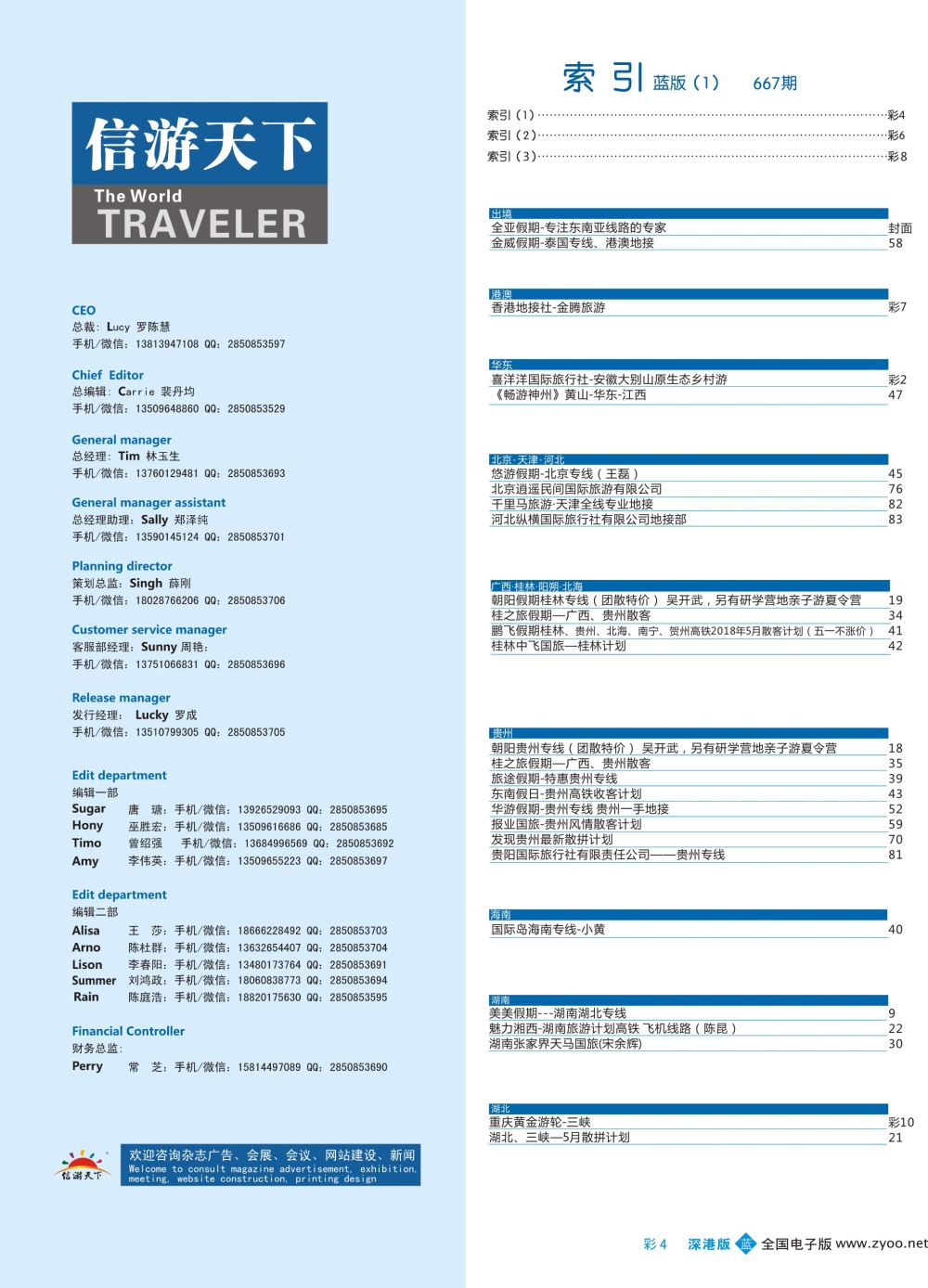 蓝彩004 667期 深港版蓝版目录