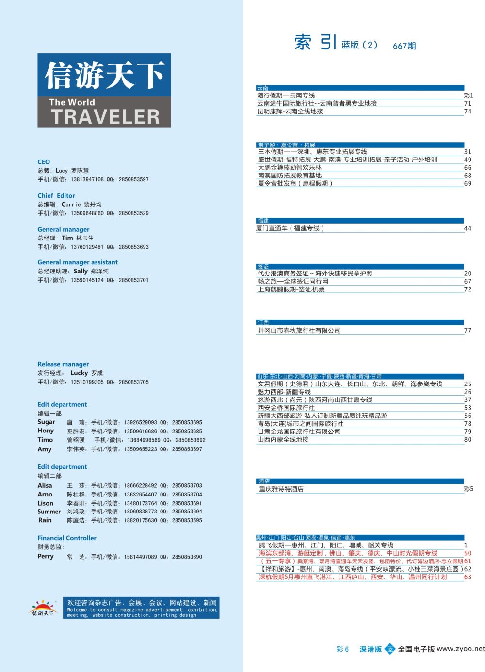 蓝彩006 667期 深港版蓝版目录
