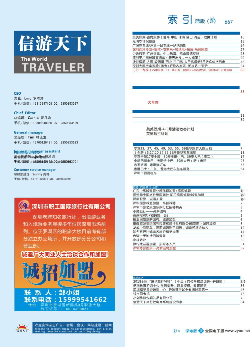 蓝彩008 667期 深港版蓝版目录
