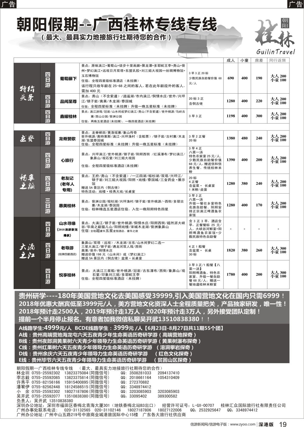 b黑019  朝阳假期桂林专线（团散特价） 吴开武，另有研学营地亲子游夏令营