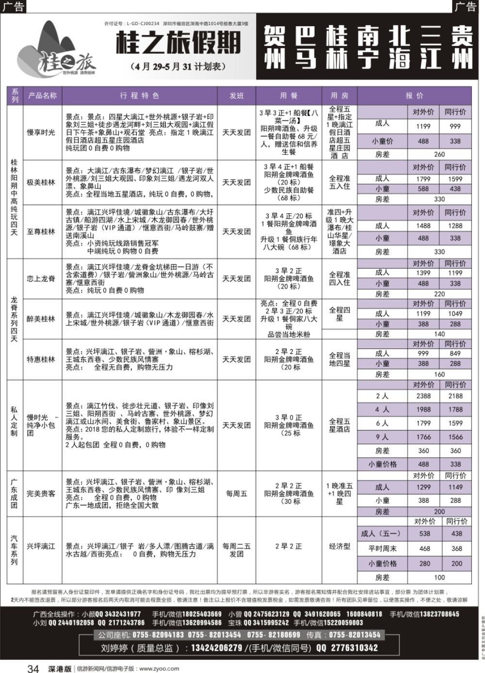 b黑034  桂之旅假期—广西、贵州散客