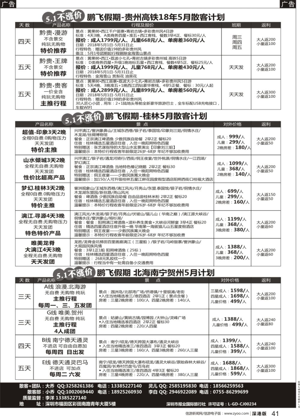 b黑041  鹏飞假期桂林、贵州、北海、南宁、贺州高铁2018年5月散客计划（五一不涨价）