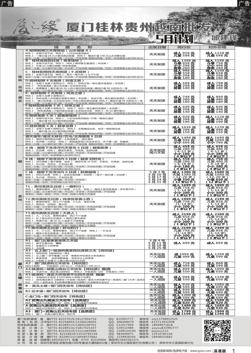 r黑001  厦之缘：桂林／贵州／越南／厦门／武夷山批发商（邰建锋）