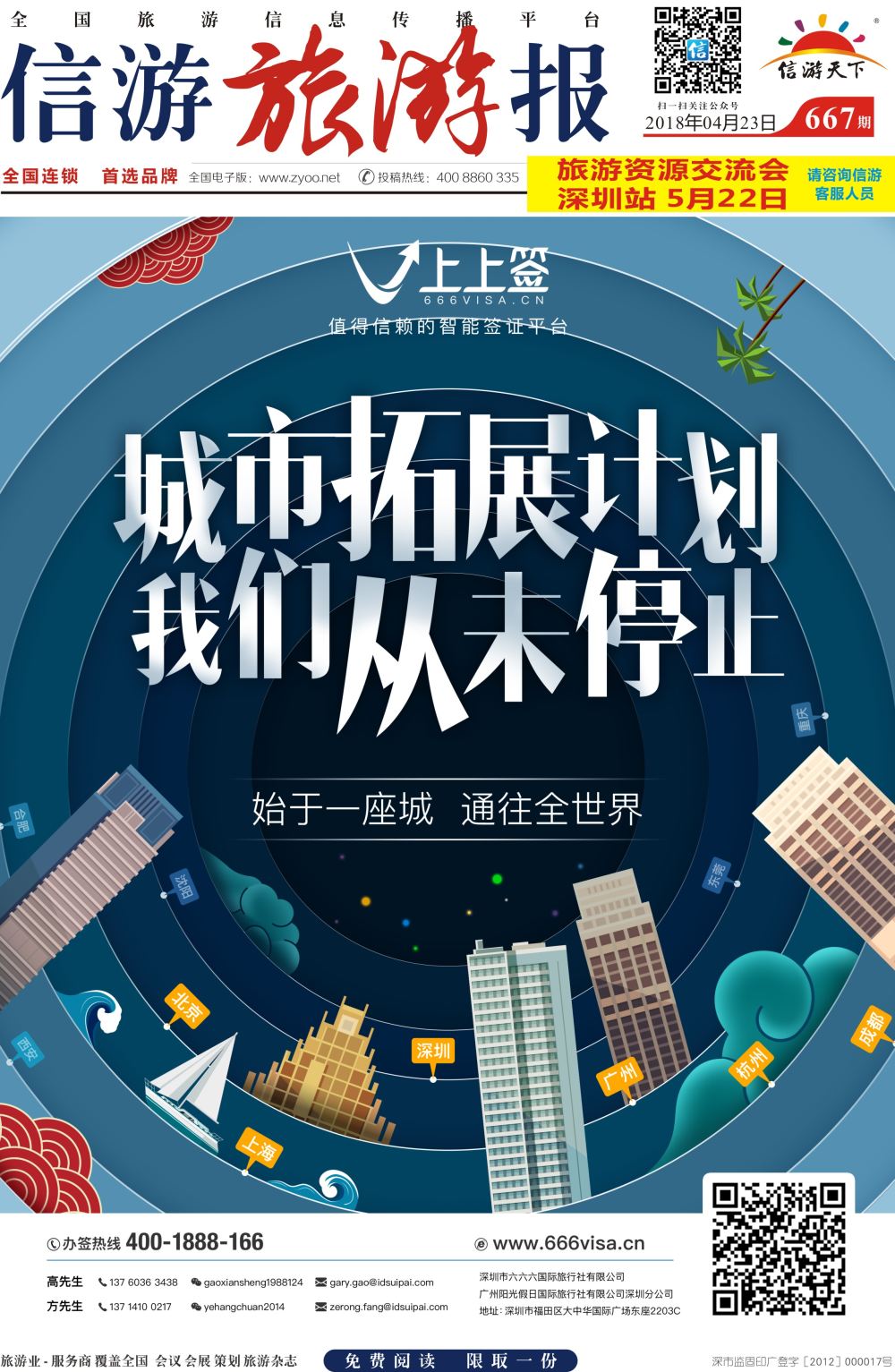 a报纸A1  上上签-旅游同业智能签证办理平台
