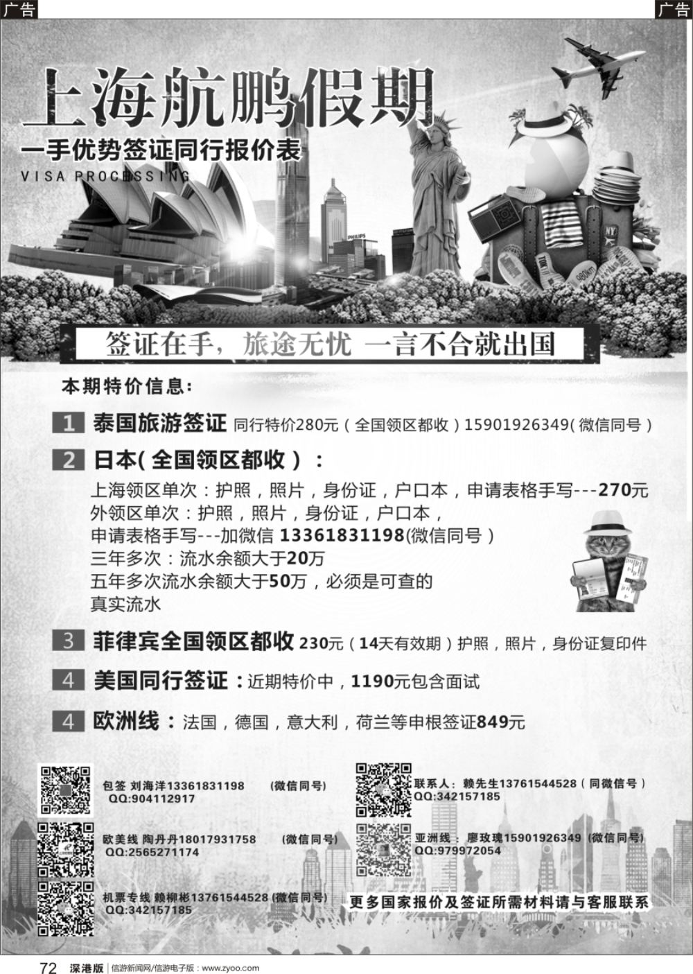 b黑072  上海航鹏假期-签证.机票