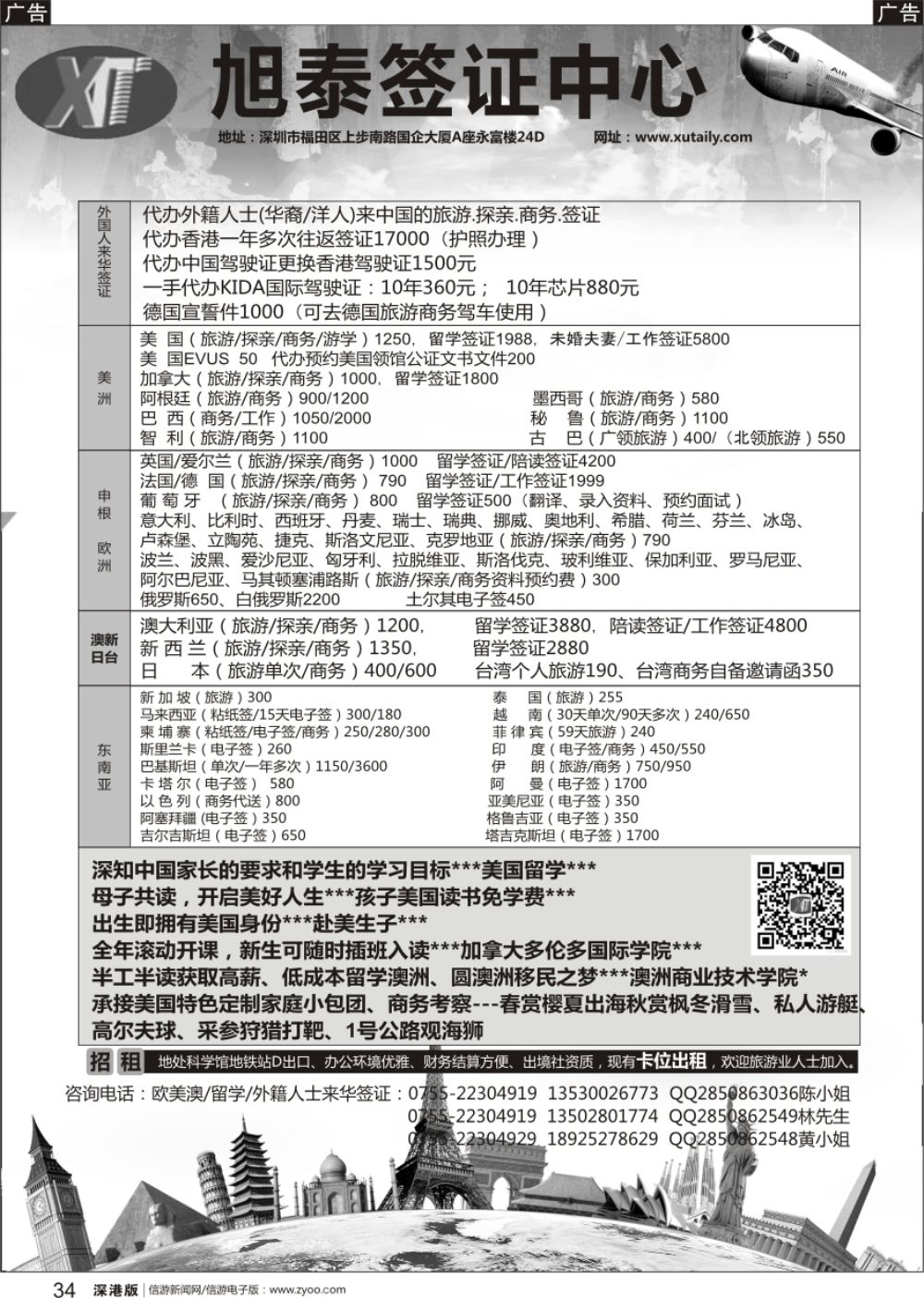 r黑034  旭泰商务旅游-各国签证
